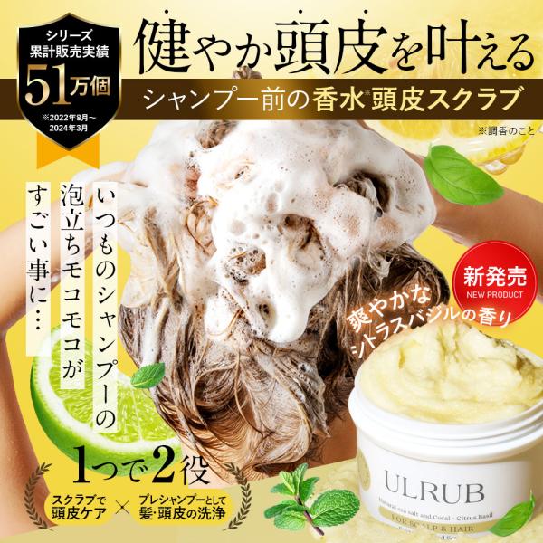 チュラコス（CHURACOS） ULRUB ウルラブ ヘッドスクラブ 200g 頭皮の