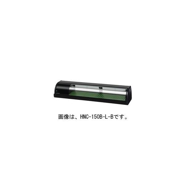 ホシザキ（HOSHIZAKI） HNC-150B-L-B HNC-150B-R-B 冷蔵ネタケース