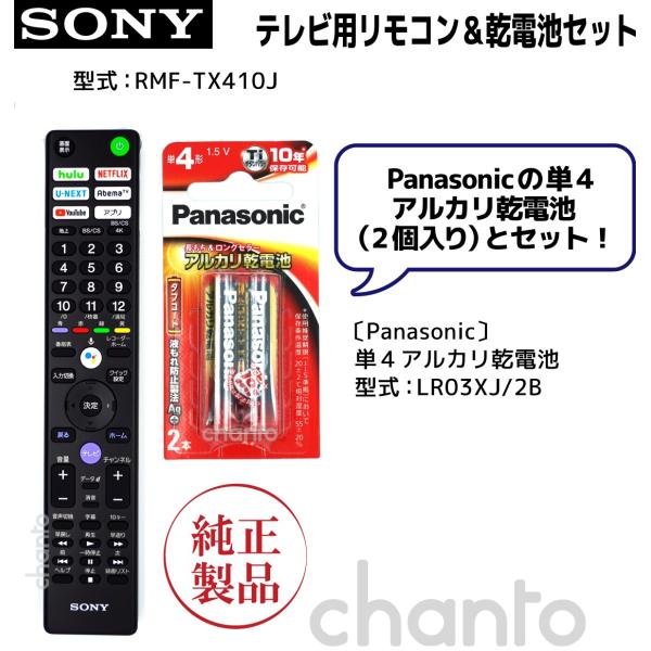 SONY（ソニー） RMF-TX410J | SONY純正部品 | ブラビアリモコン 単4