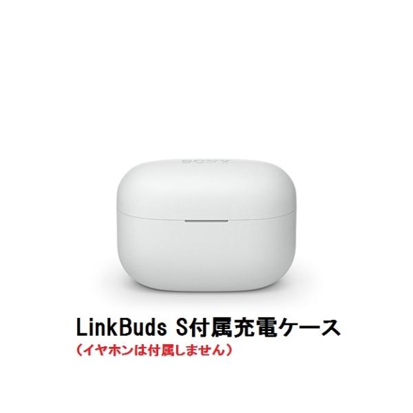 SONY（ソニー） 純正 LinkBuds S ( WF-LS900N ) 付属 充電ケース