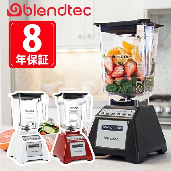 ブレンダー スムージー 氷 種まで粉砕 ブレンドテック トータル