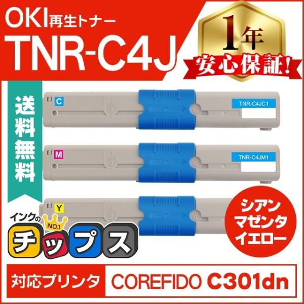 インクのチップス TNR-C4J （TNRC4J） OKI用（沖電気用） リサイクル