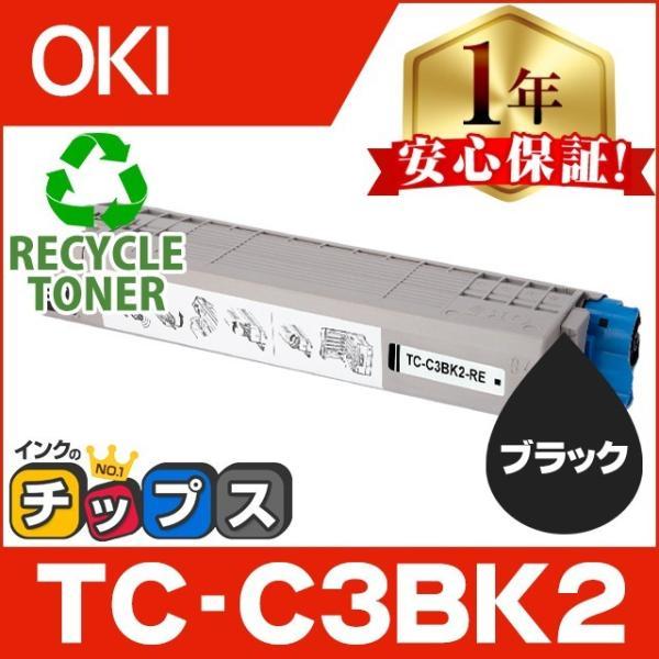 インクのチップス TC-C3BK2 （TCC3BK2） OKI用（沖電気用） トナー