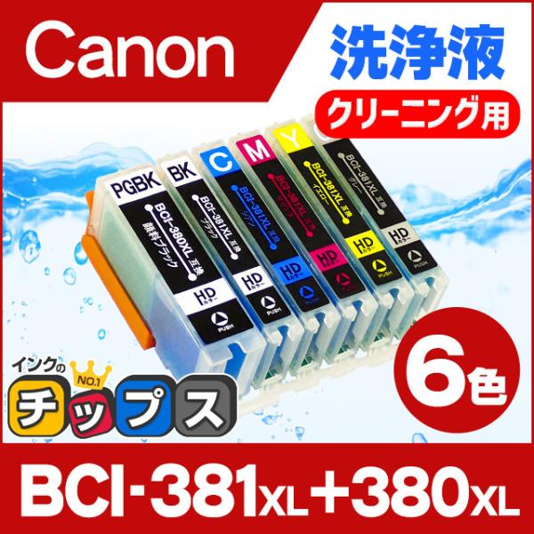 インクのチップス キャノン プリンターインク BCI-381XL-380XL-6MP 6色