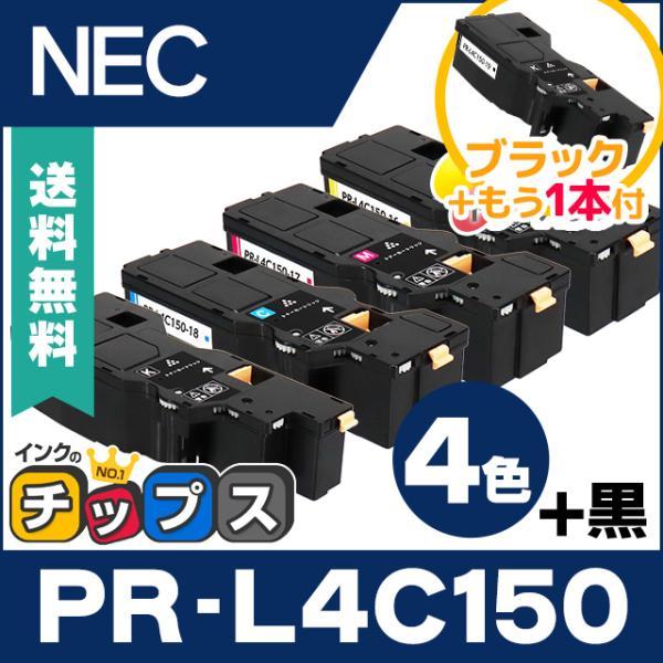 インクのチップス PR-L4C150 NEC 互換 トナーカートリッジ 4色セット +
