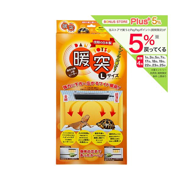 みどり商会 レップジャパン 暖突 だんとつ Lサイズ 爬虫類 小動物