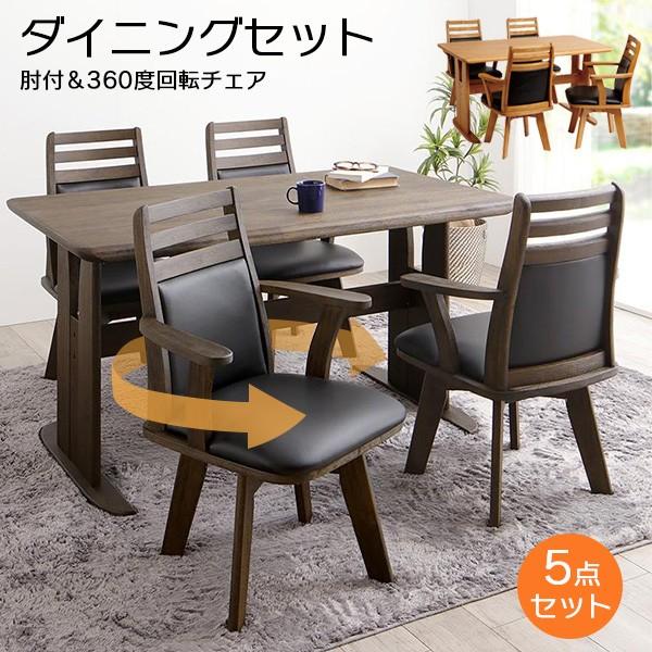 タマリビング 回転ダイニングチェア 360度回転椅子 肘置き付 チェア