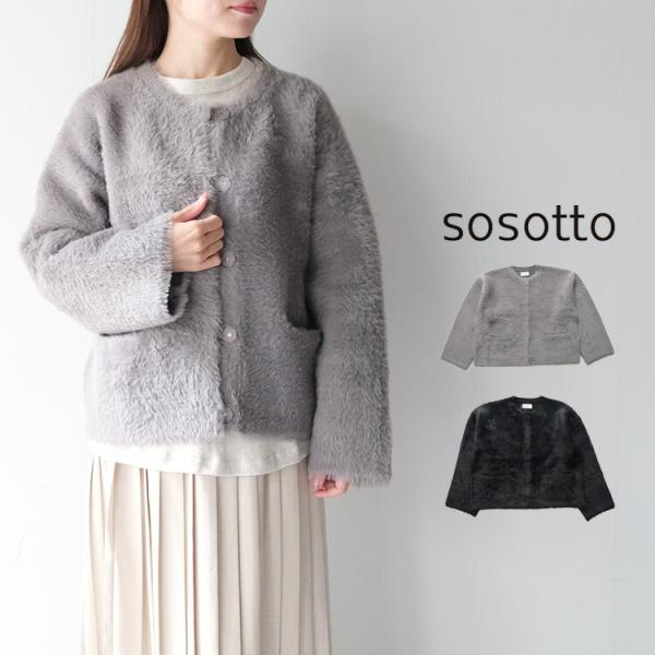sosotto（ソソット） (30%OFF SALE) フェイクファーニットカーディガン