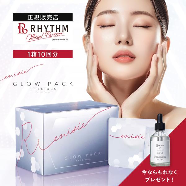 enisie 【正規品販売店】エニシー グローパック PRECIOUS リニューアル
