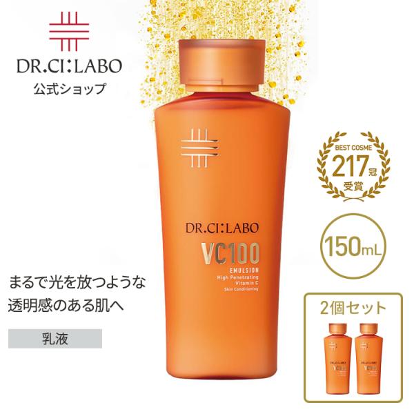Dr.Ci：Labo（ドクターシーラボ） New VC100 エマルジョン EX 150mL