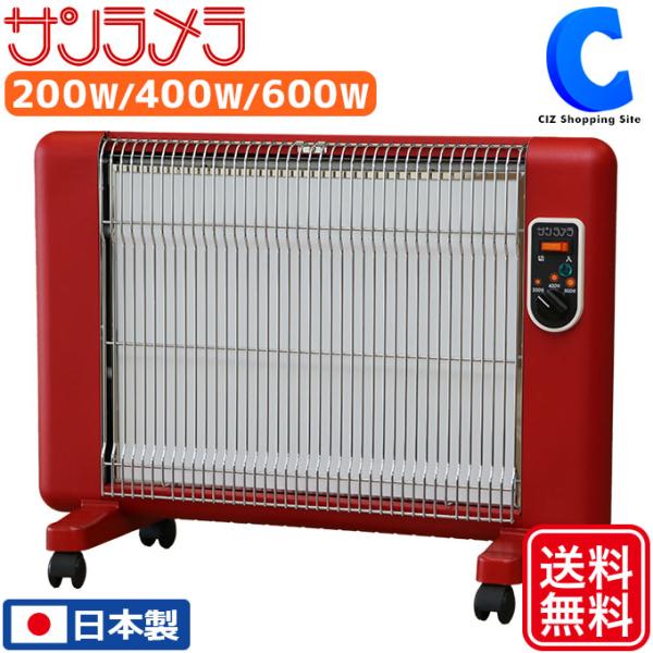 サンラメラ セラミックヒーター 600W 日本製 手渡しOK サンラメラ