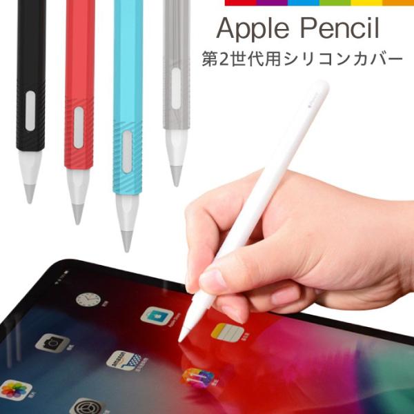 Apple Pencil 第2世代 シリコンカバー アップルペンシル applepencil