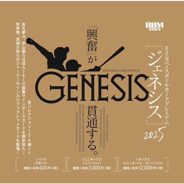 BBM BASEBALL CARDS PREMIUM 2025 「GENESIS／ジェネシス」 2ボックス