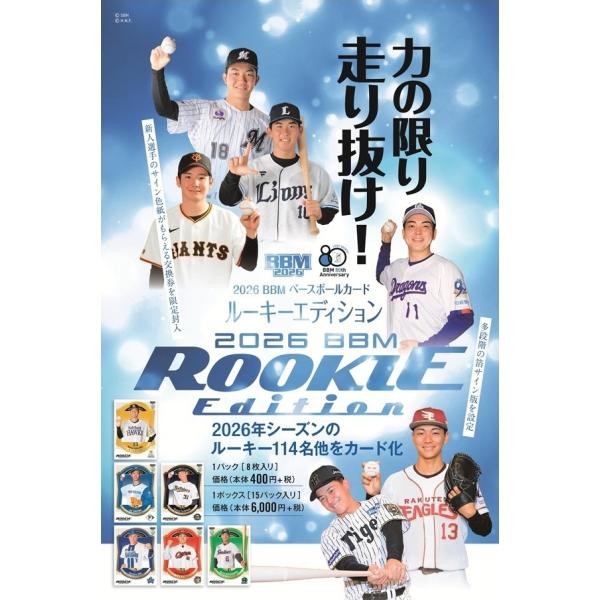2026BBMベースボールカードルーキーエディション 1ボックス : トレカ