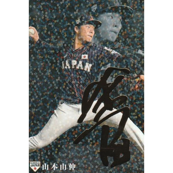 カルビー 2020侍ジャパンチップス 10 山本由伸(オリックス) レギュラー