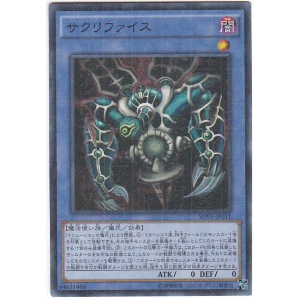遊戯王 MP01-JP011 サクリファイス スーパーレア : トレカショップ