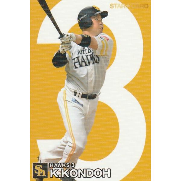 カルビー 2024プロ野球チップス第2弾 S-41 近藤健介(ソフトバンク