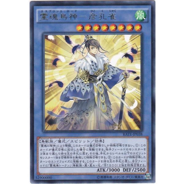 コナミデジタルエンタテインメント 遊戯王 RATE-JP038 霊魂鳥神−彦