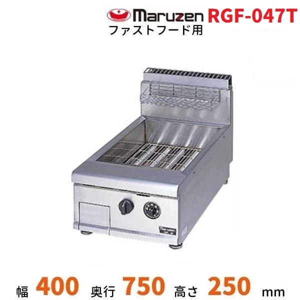 マルゼン（MARUZEN） RGF-047T ガスフライヤー Newパワークック