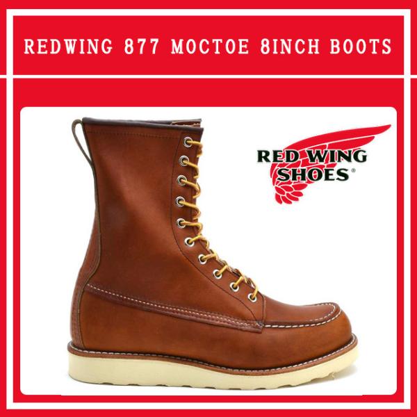 RED WING SHOES（レッドウィング） 【並行輸入品】レッドウィング 8
