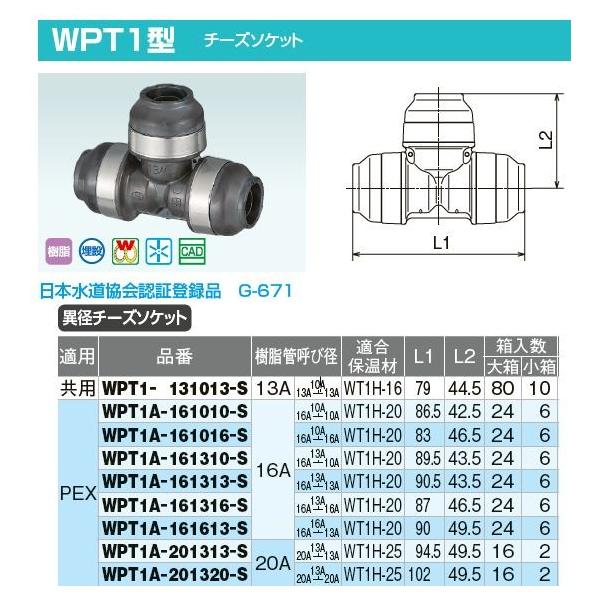 オンダ製作所【WPT1A-161613-S】ダブルロックジョイントP WPT1型 異径