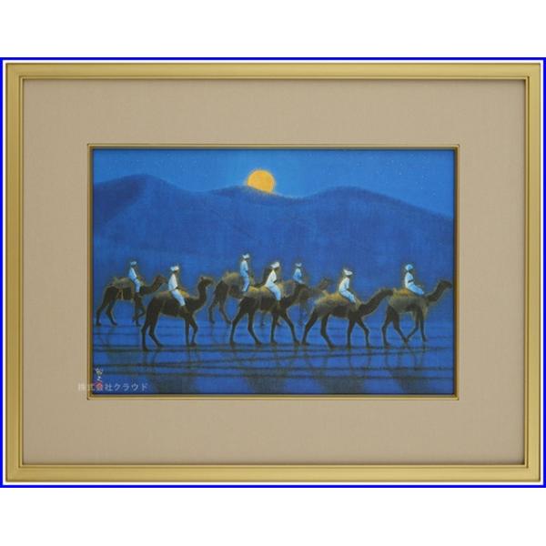 平山郁夫 月光流砂らくだ行 シルクロード 複製画 6号 大塚巧藝社