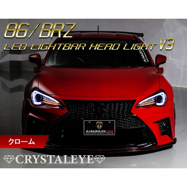 86 ハチロク BRZ LEDライトバーヘッドライトV3 流れるウインカー仕様