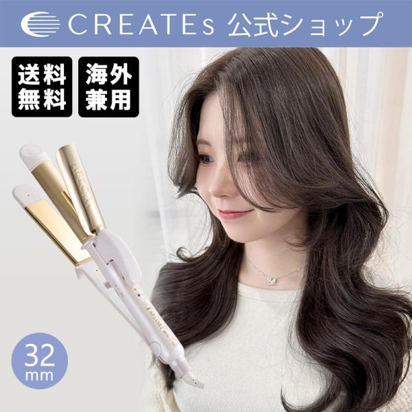 CREATEs（クレイツ） カールアイロン アフロート エクストリームカール