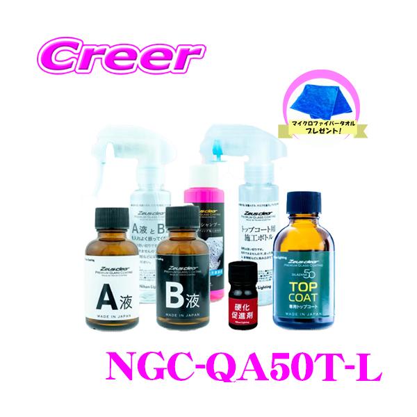 Zeus clear 日本ライティング ゼウスクリア シラザン50 トップコート