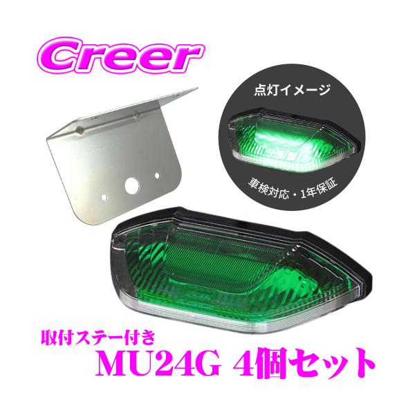 小糸製作所 KOITO LEDマーカー&アンダーライト2 グリーン 4個セット