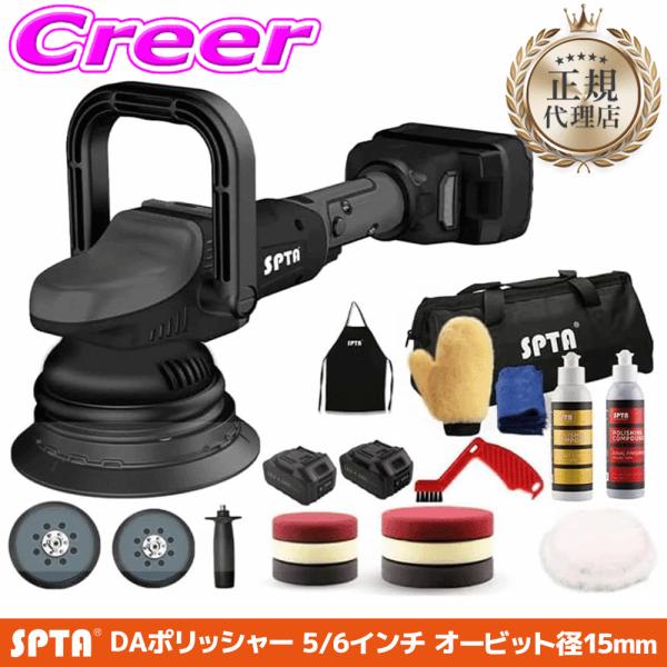 正規代理店】 SPTA ダブルアクション ポリッシャー バフセット