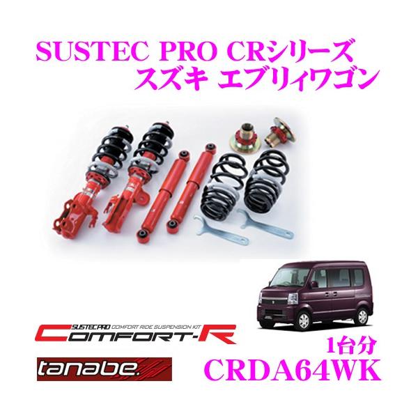 TANABE（タナベ） TANABE CRDA64WK スズキ エブリィワゴン DA64W用