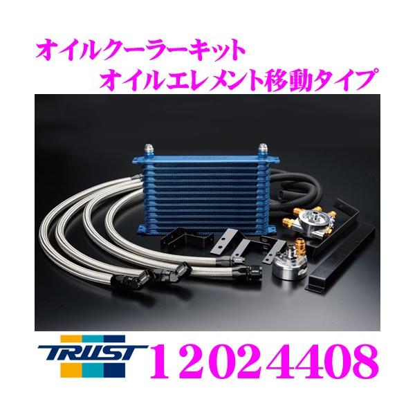 TRUST（トラスト） GReddy 12024408 オイルクーラーキット オイル