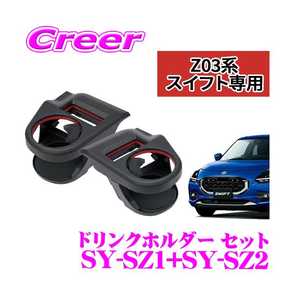 槌屋ヤック 正規品 ヤック エアコンドリンクホルダー ZC13S/ZC33S