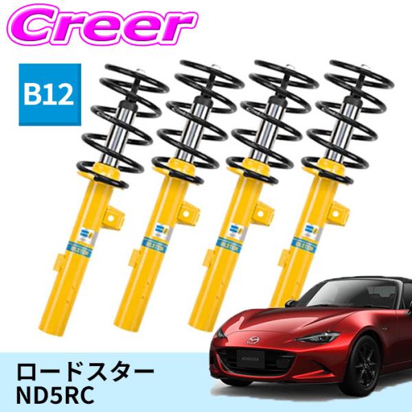 BILSTEIN（ビルシュタイン） B12 一台分セット 純正形状ローダウン