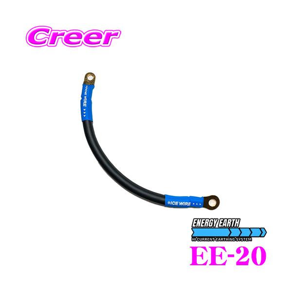 ENERGY EARTH エナジーアース EE-20 ハイカレントアーシングケーブル