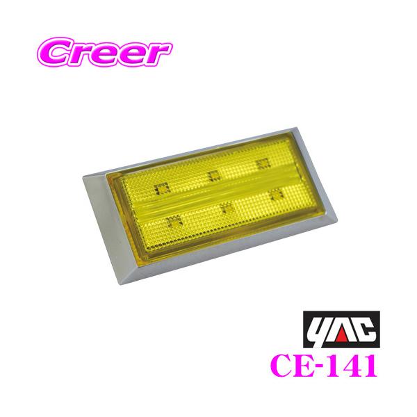 YAC（ヤック） CE-141 slim流星ポイントマーカー スーパーイエロー