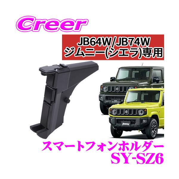 槌屋ヤック 正規品 YAC ヤック SY-SZ6 スズキ JB64W JB74W ジムニー