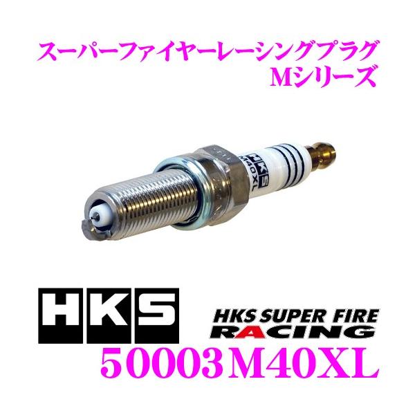 HKS（エッチケーエス） スパークプラグ 50003-M40XL スーパー
