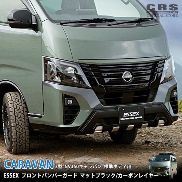 ESSEX（エセックス） フロントバンパーガード□マットブラック