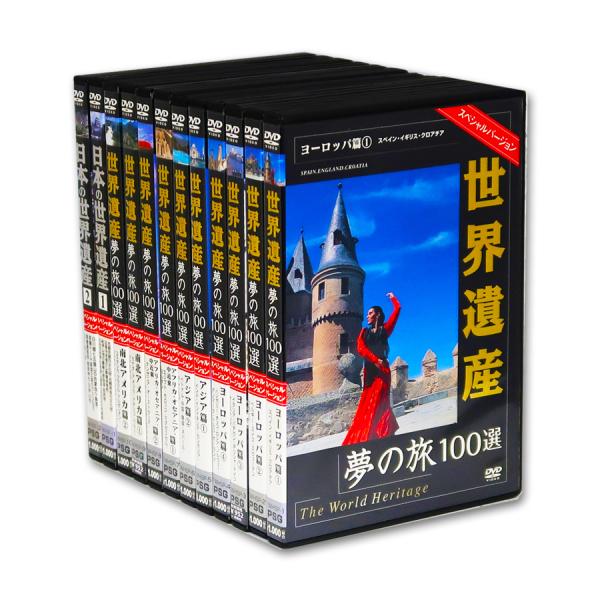 新品 世界遺産 夢の旅100選 日本の世界遺産 スペシャルバージョン DVD