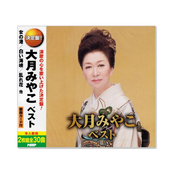 キングレコード 新品 決定盤 大月みやこ ベスト 2枚組 全30曲 (CD) WCD