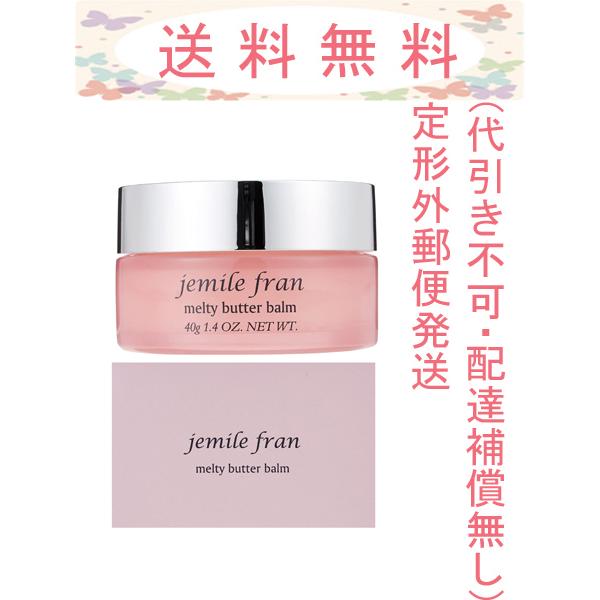 jemile fran（ジェミールフラン） ミルボン メルティバターバーム 40g