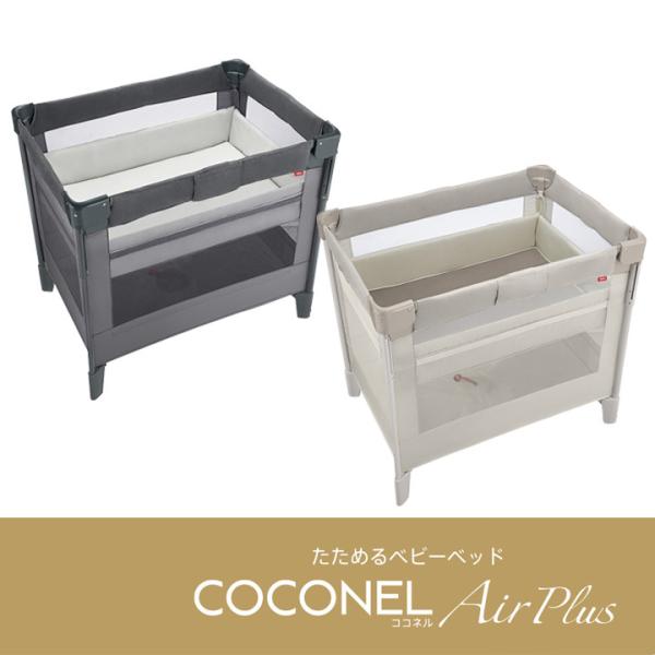 アップリカ ベビーベッド ココネルエアープラス」の人気商品一覧