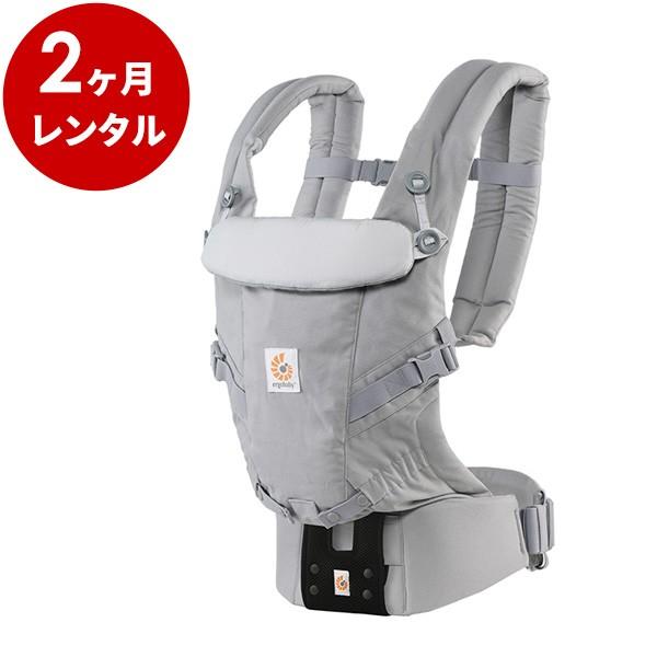 ergobaby（エルゴベビー） 抱っこ紐 2カ月レンタル アダプト