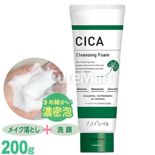 PLATINUM LABEL プラチナレーベル CICA クレンジング 洗顔料 200g 日本