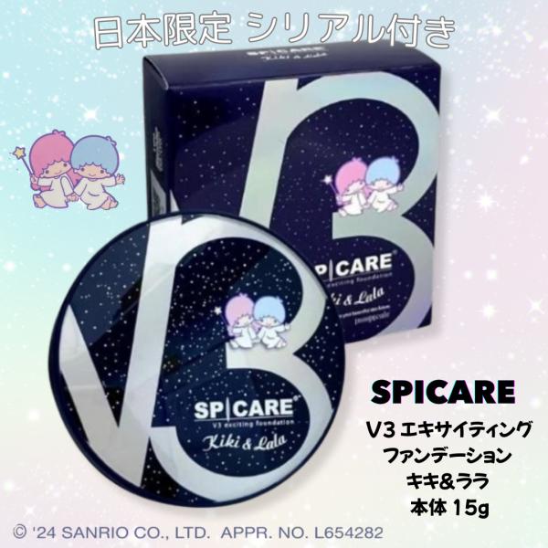 SPICARE V3 【シリアル付き日本限定】正規品 スピケア
