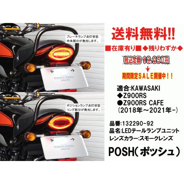 POSH☆スモーク/ルミナス/LED/テール/ランプ/ユニット○132290-92