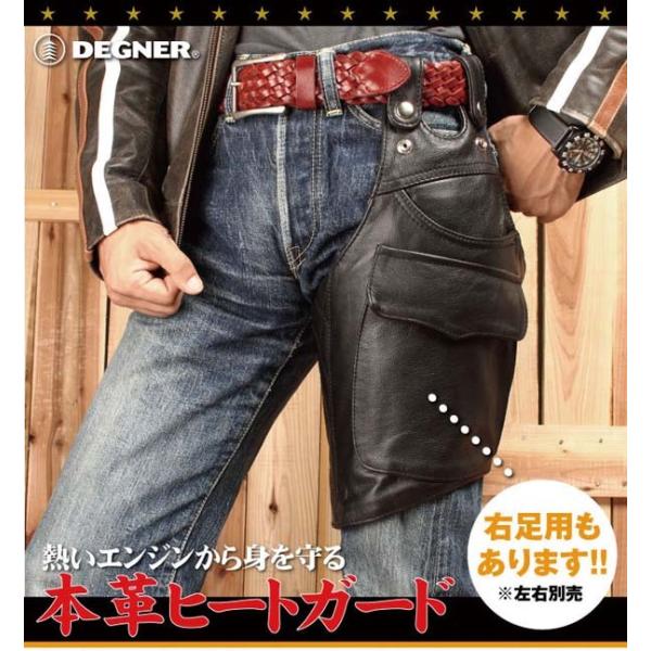 DEGNER（デグナー） 正規品〔DEGNER〕 CH-7 ヒートガード 左足用