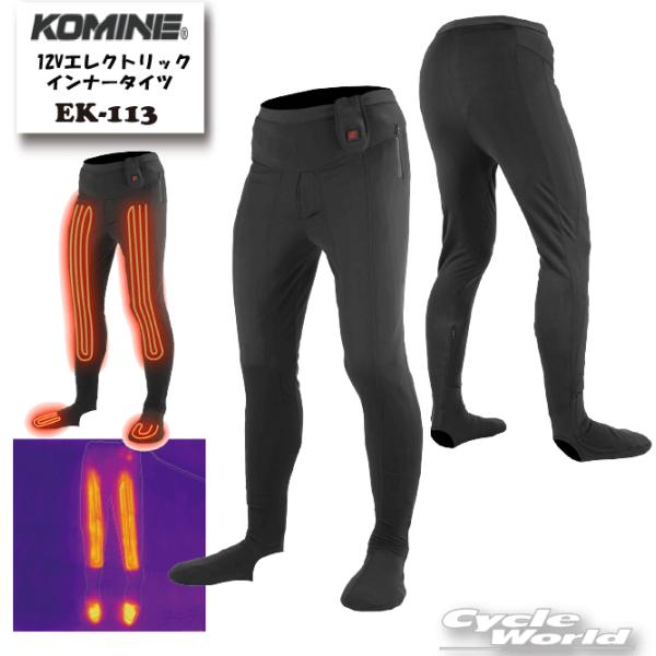 コミネ（Komine） ☆正規品〔KOMINE〕 EK-113 12V エレクトリック